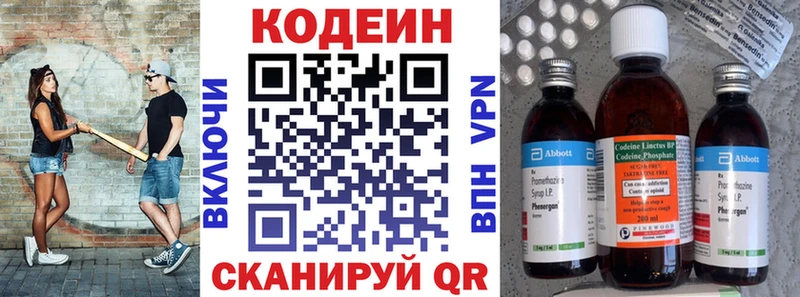 Кодеин Purple Drank  Первомайск 